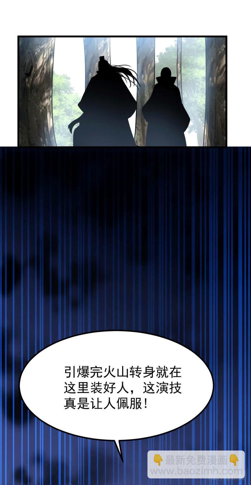 🍟萬古龍神 第106话 死里逃生又遇难 第20页