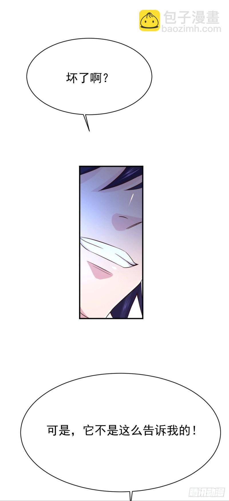 🍟萬古龍神 第106话 死里逃生又遇难 第30页