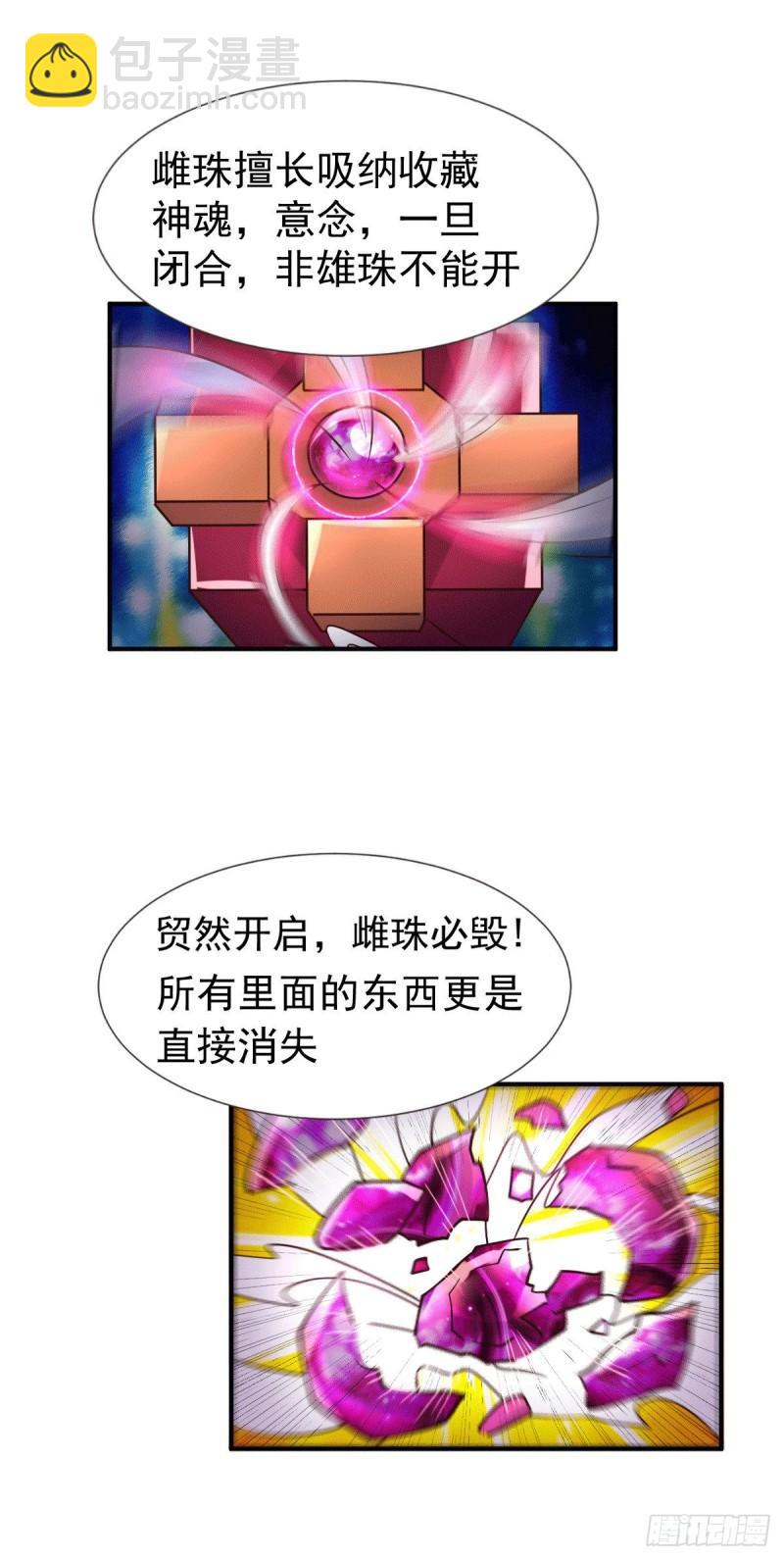 🍟萬古龍神 第106话 死里逃生又遇难 第33页