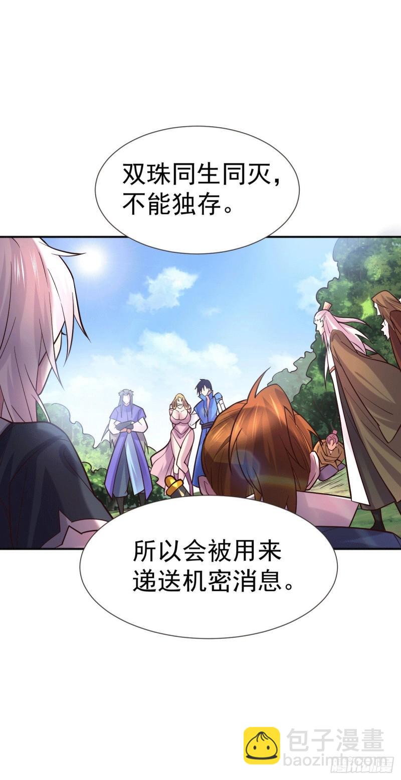 🍟萬古龍神 第106话 死里逃生又遇难 第34页