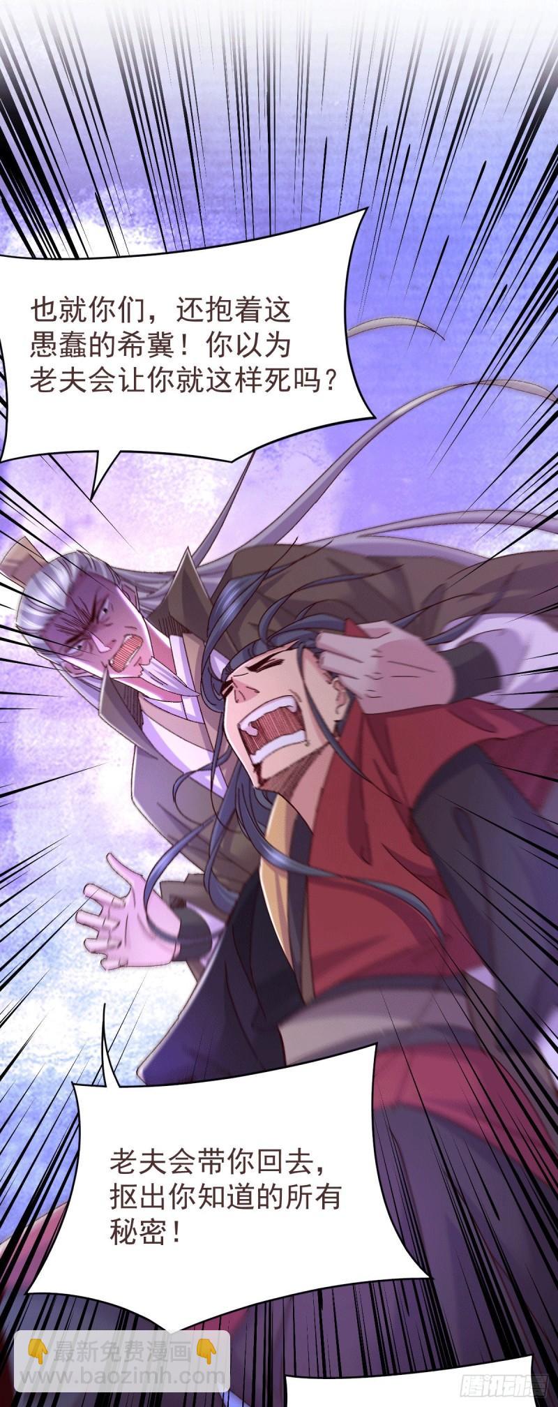 🍟萬古龍神 第106话 死里逃生又遇难 第4页