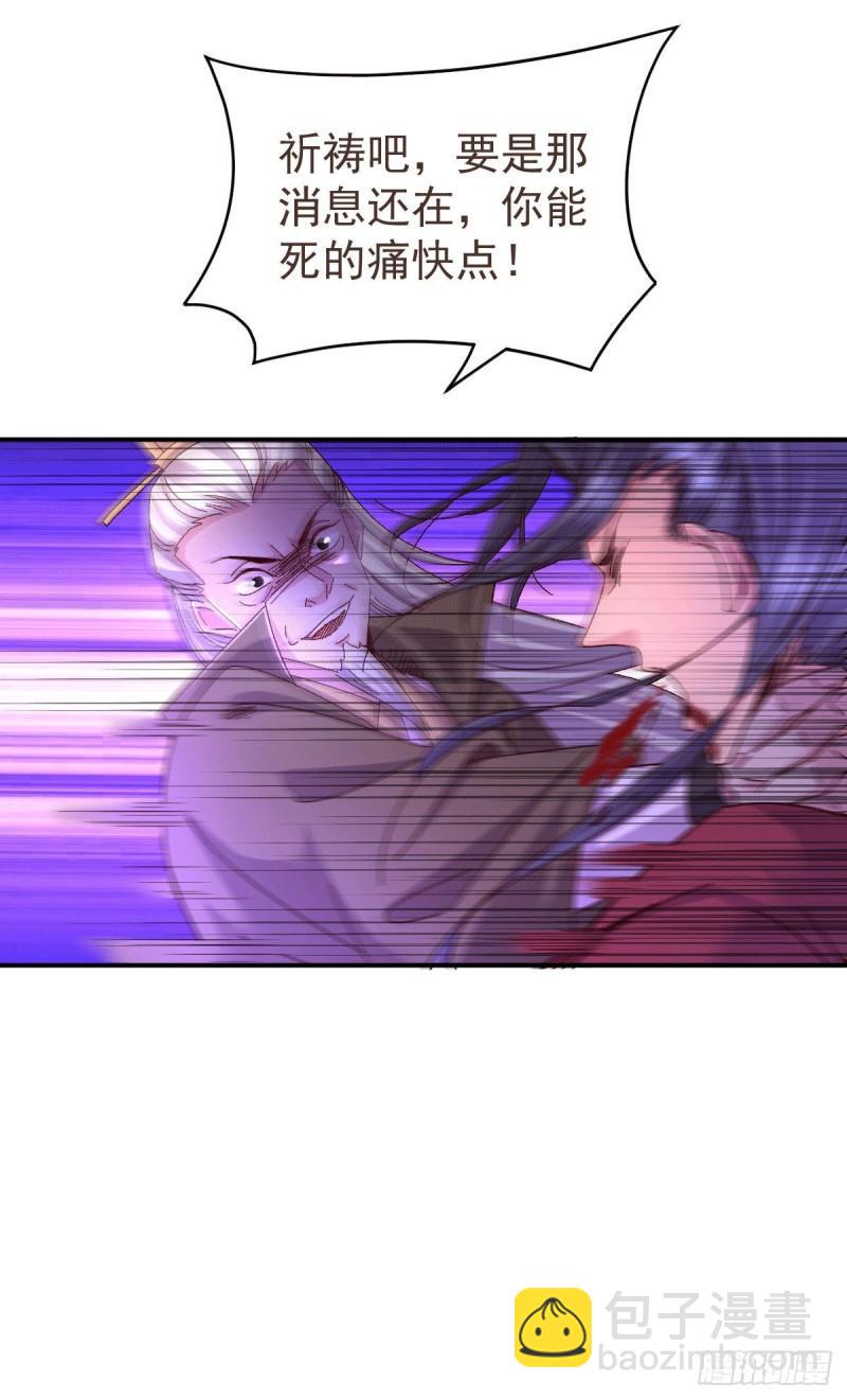 🍟萬古龍神 第106话 死里逃生又遇难 第6页