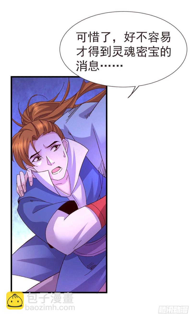 🍟萬古龍神 第106话 死里逃生又遇难 第8页