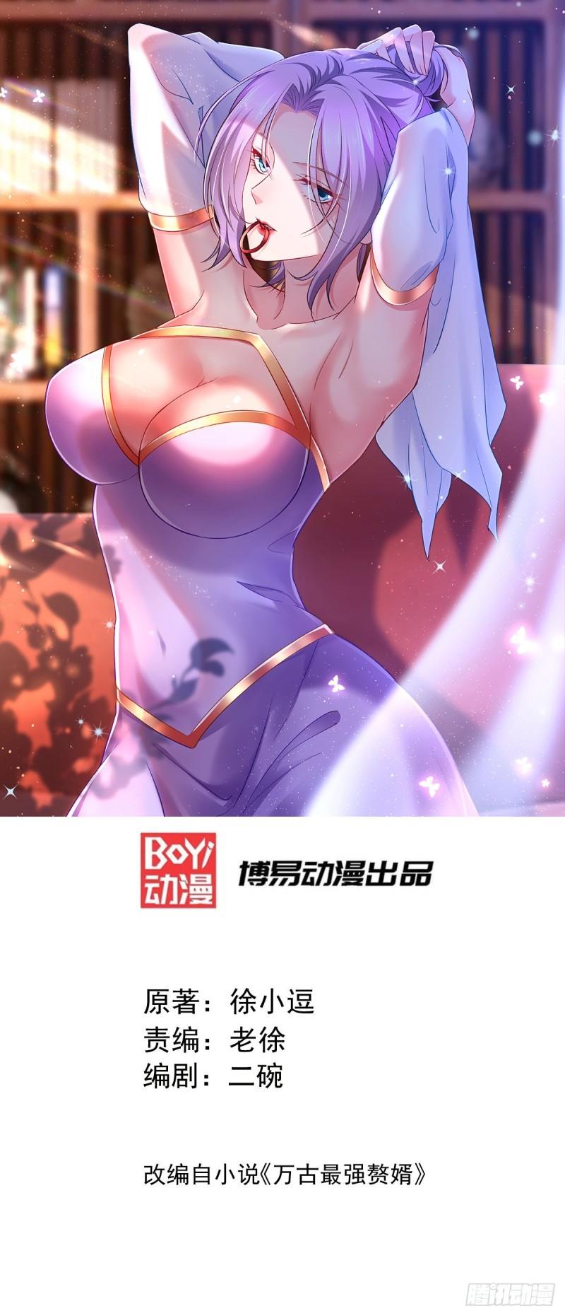🍟萬古龍神 第114话 暗龙商会 第1页