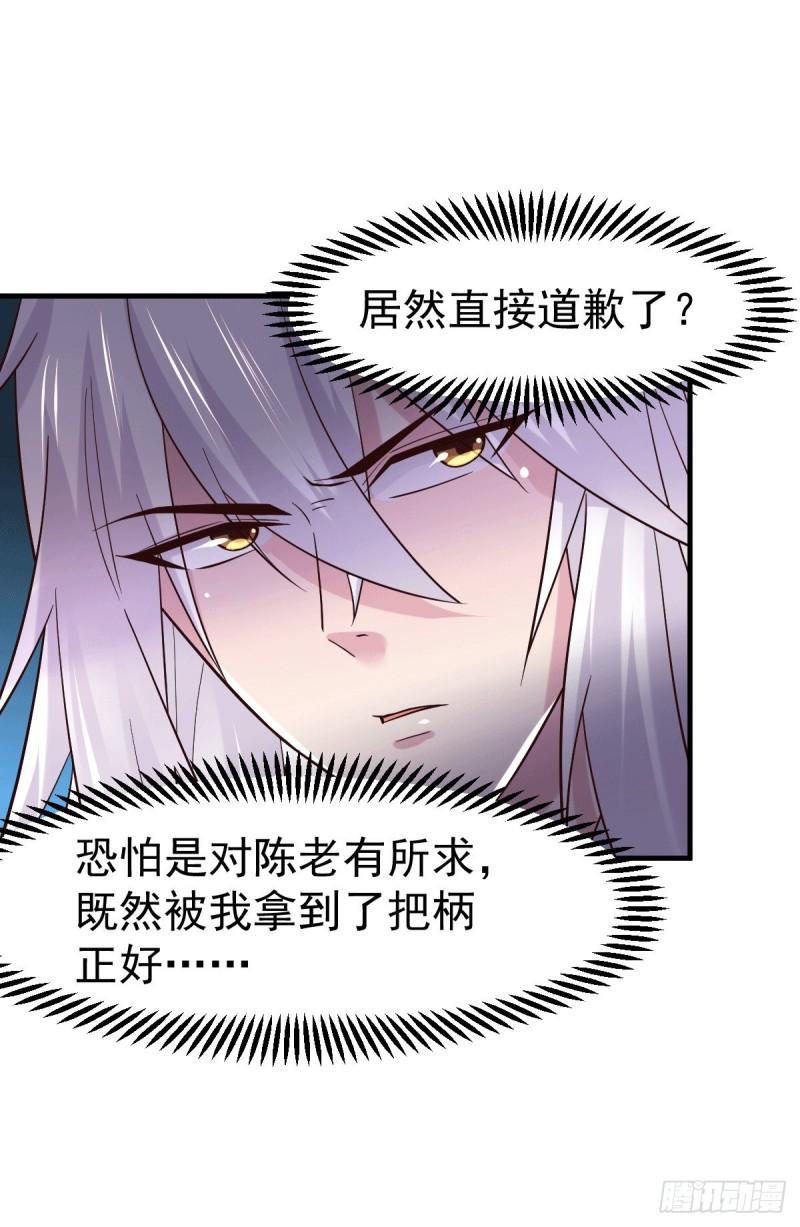 🍟萬古龍神 第114话 暗龙商会 第11页