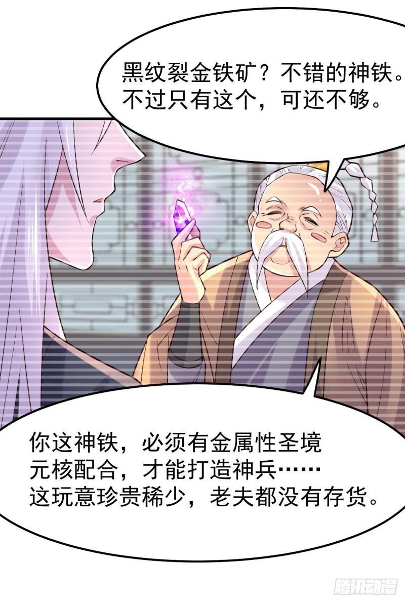 🍟萬古龍神 第114话 暗龙商会 第12页