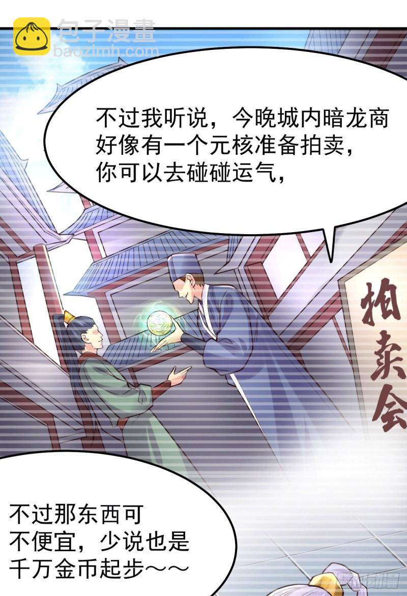 🍟萬古龍神 第114话 暗龙商会 第13页