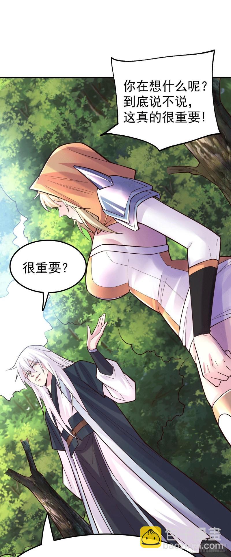 🍟萬古龍神 第114话 暗龙商会 第16页