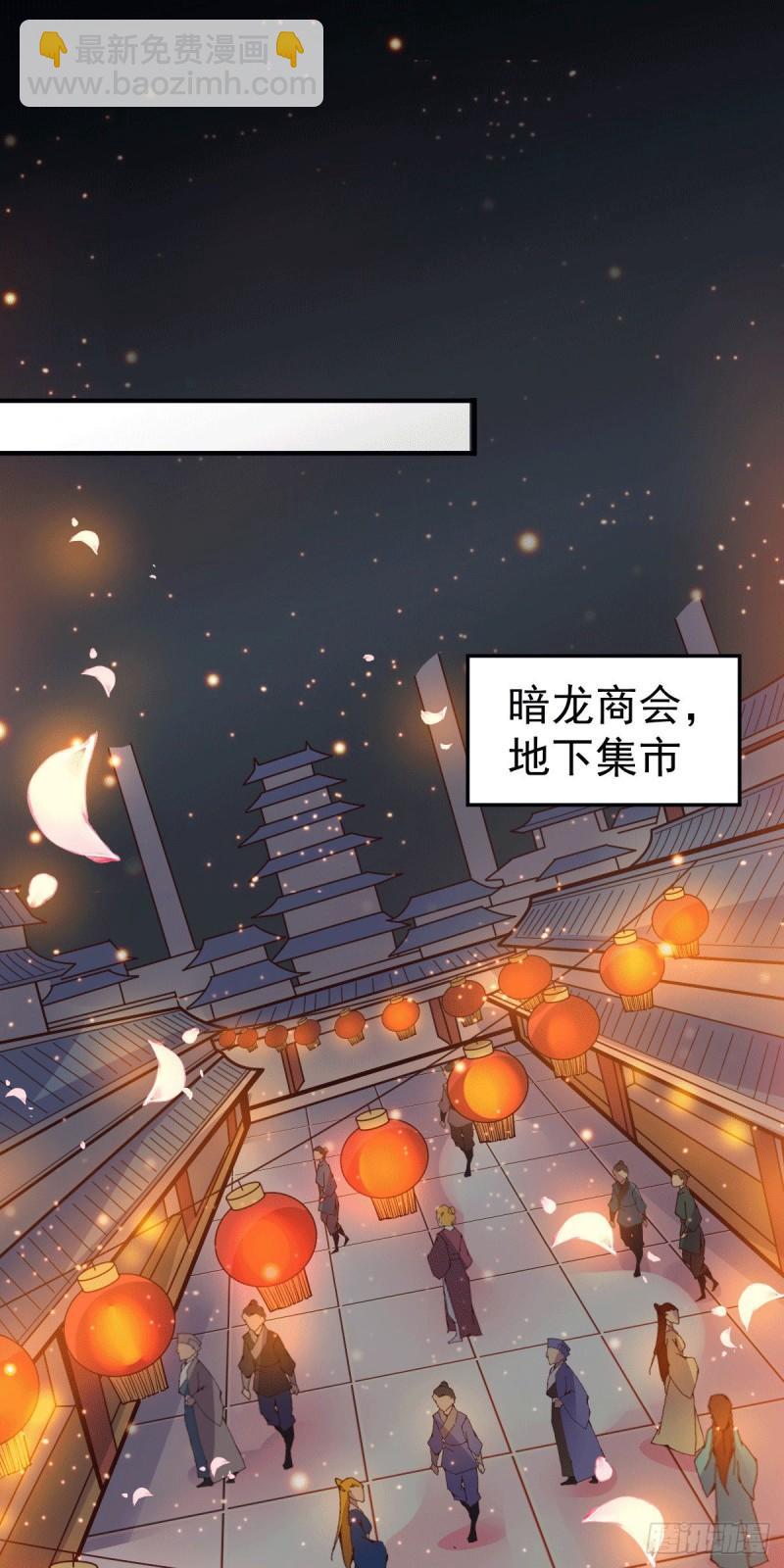 🍟萬古龍神 第114话 暗龙商会 第20页