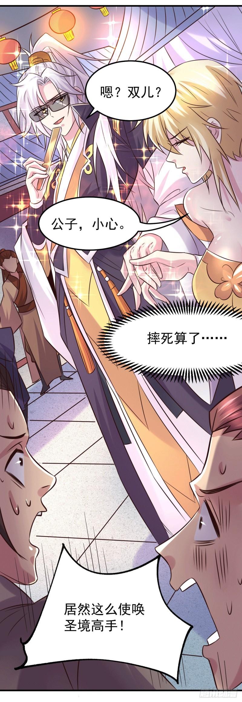 🍟萬古龍神 第114话 暗龙商会 第29页