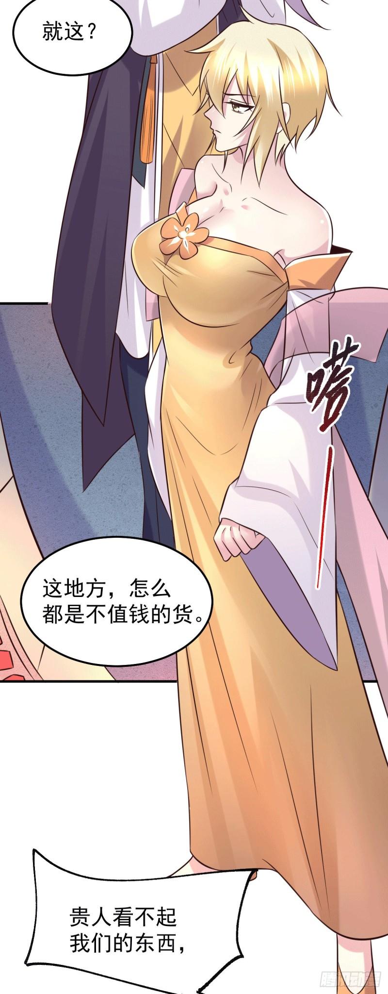 🍟萬古龍神 第114话 暗龙商会 第31页
