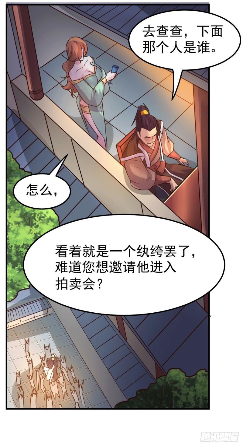 🍟萬古龍神 第114话 暗龙商会 第39页