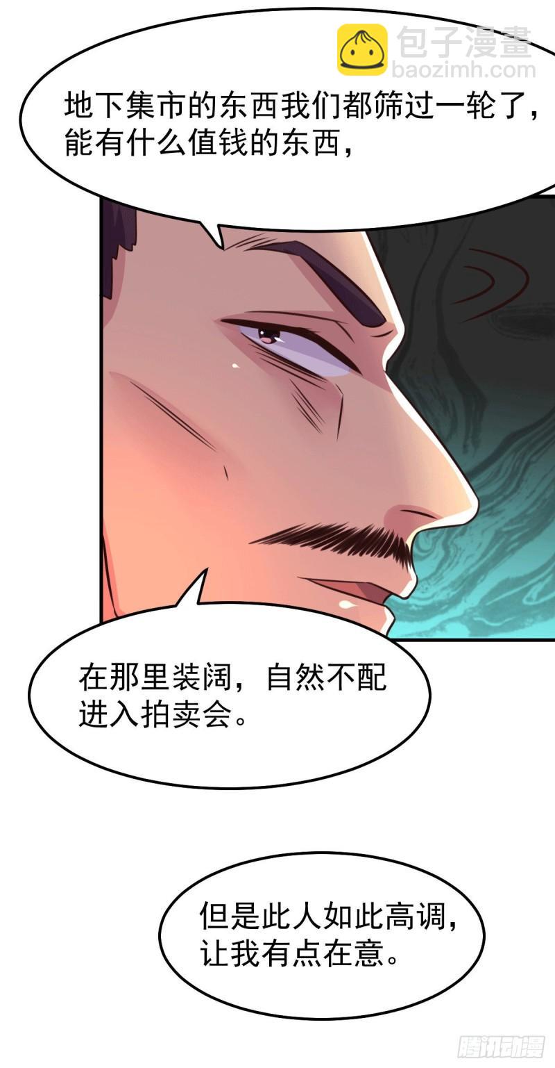 🍟萬古龍神 第114话 暗龙商会 第40页