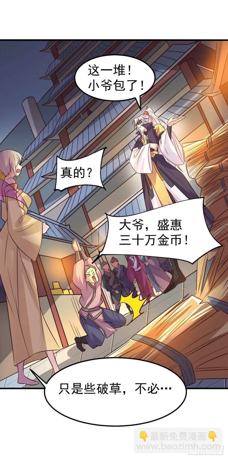 🍟萬古龍神 第114话 暗龙商会 第41页