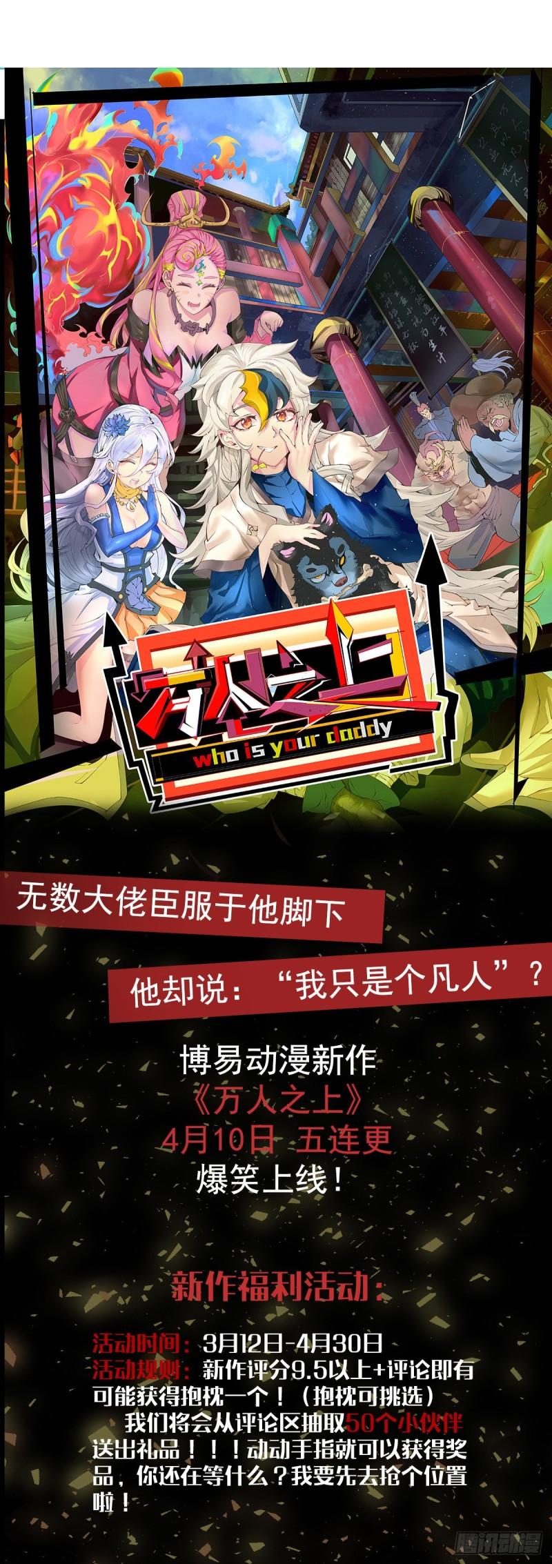 🍟萬古龍神 第114话 暗龙商会 第45页