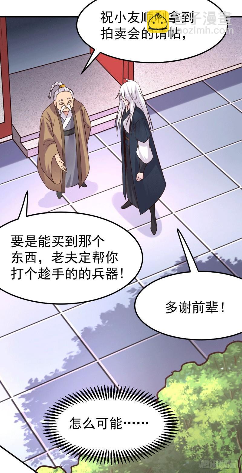 🍟萬古龍神 第114话 暗龙商会 第7页