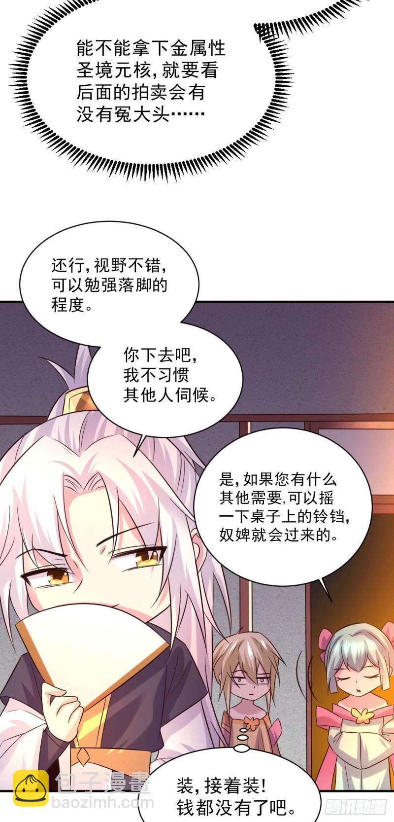 🍟萬古龍神 第116话有钱真系大晒 第11页