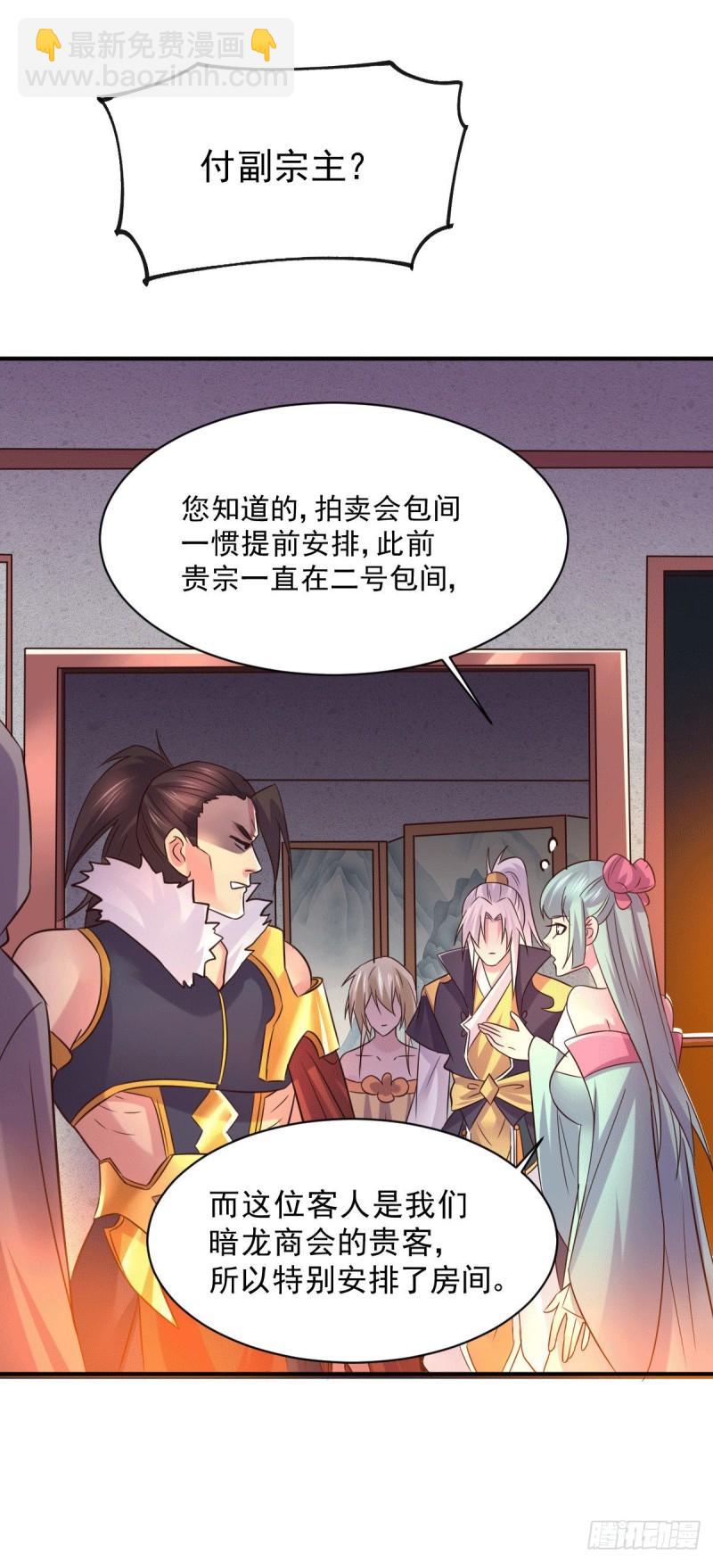🍟萬古龍神 第116话有钱真系大晒 第14页