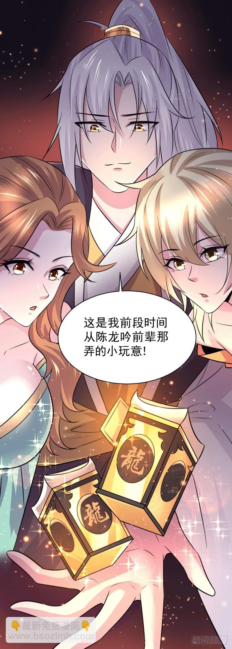 🍟萬古龍神 第116话有钱真系大晒 第2页