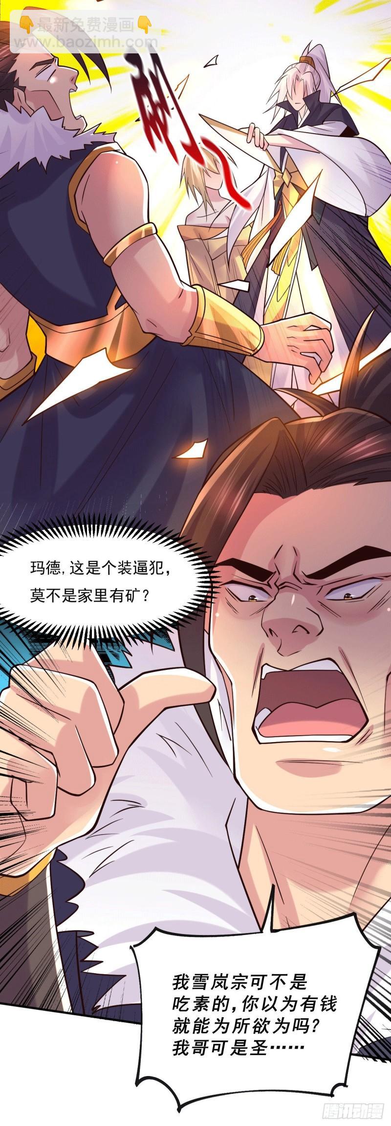 🍟萬古龍神 第116话有钱真系大晒 第21页