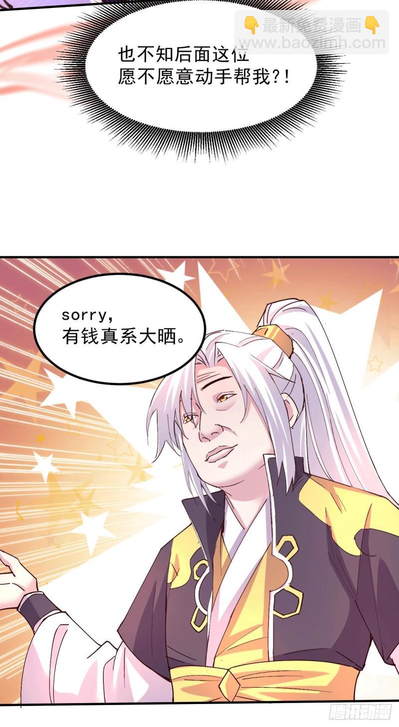 🍟萬古龍神 第116话有钱真系大晒 第24页