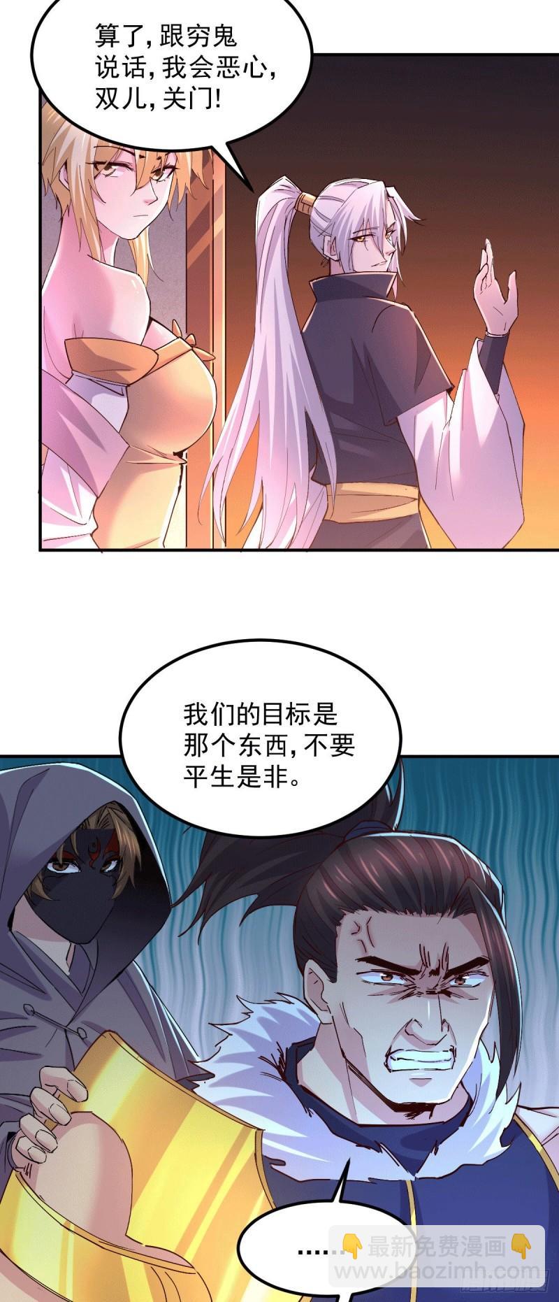 🍟萬古龍神 第116话有钱真系大晒 第27页