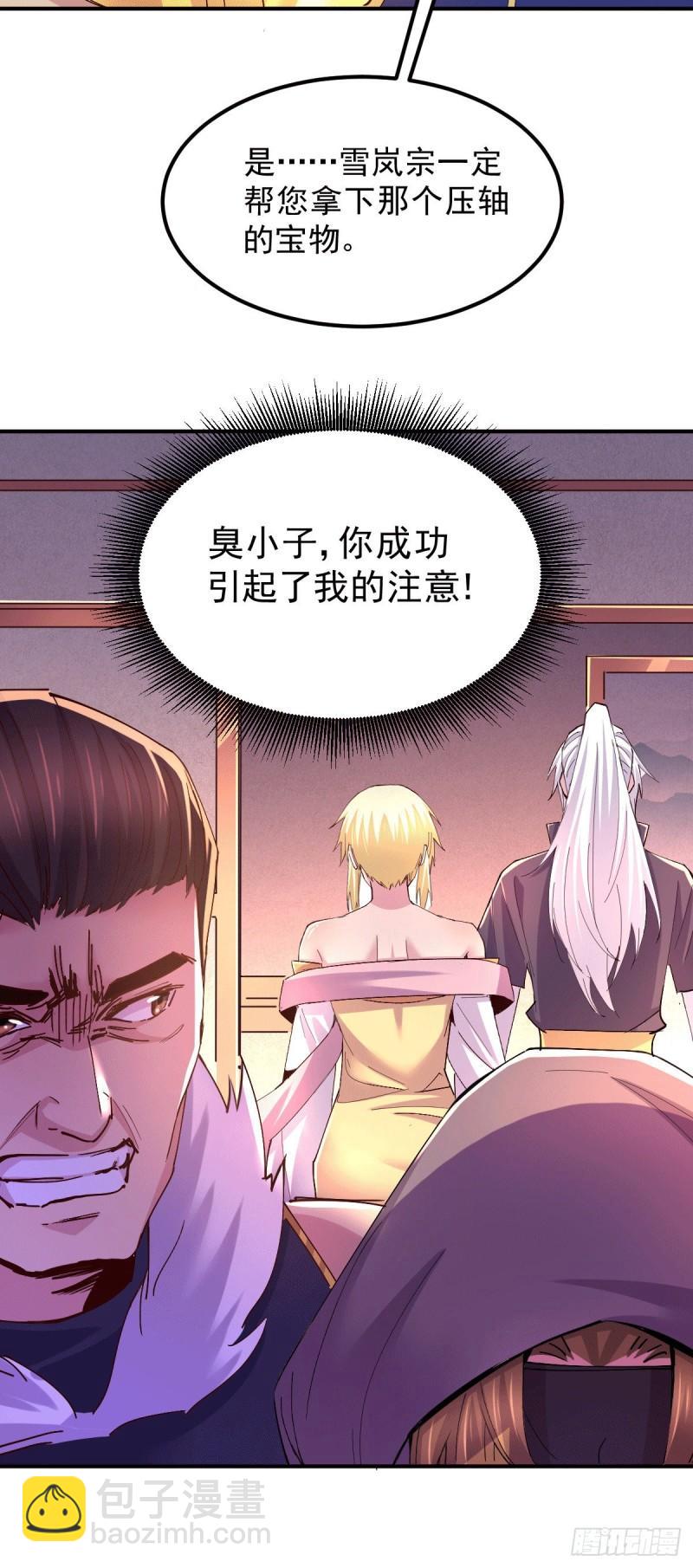 🍟萬古龍神 第116话有钱真系大晒 第28页