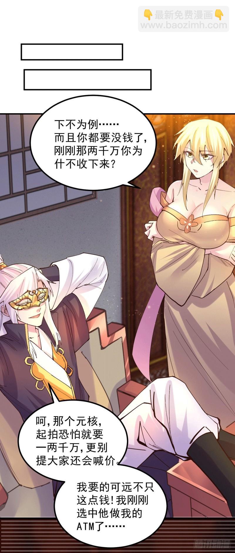 🍟萬古龍神 第116话有钱真系大晒 第29页