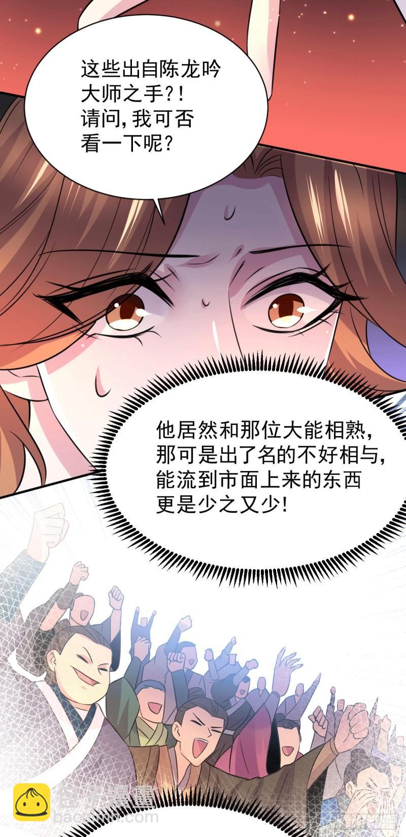 🍟萬古龍神 第116话有钱真系大晒 第3页