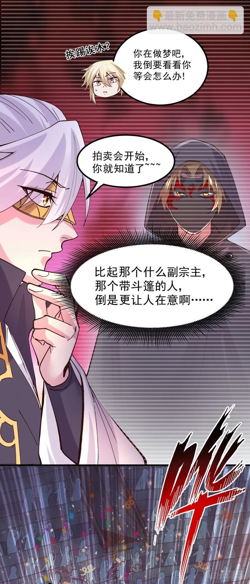 🍟萬古龍神 第116话有钱真系大晒 第30页
