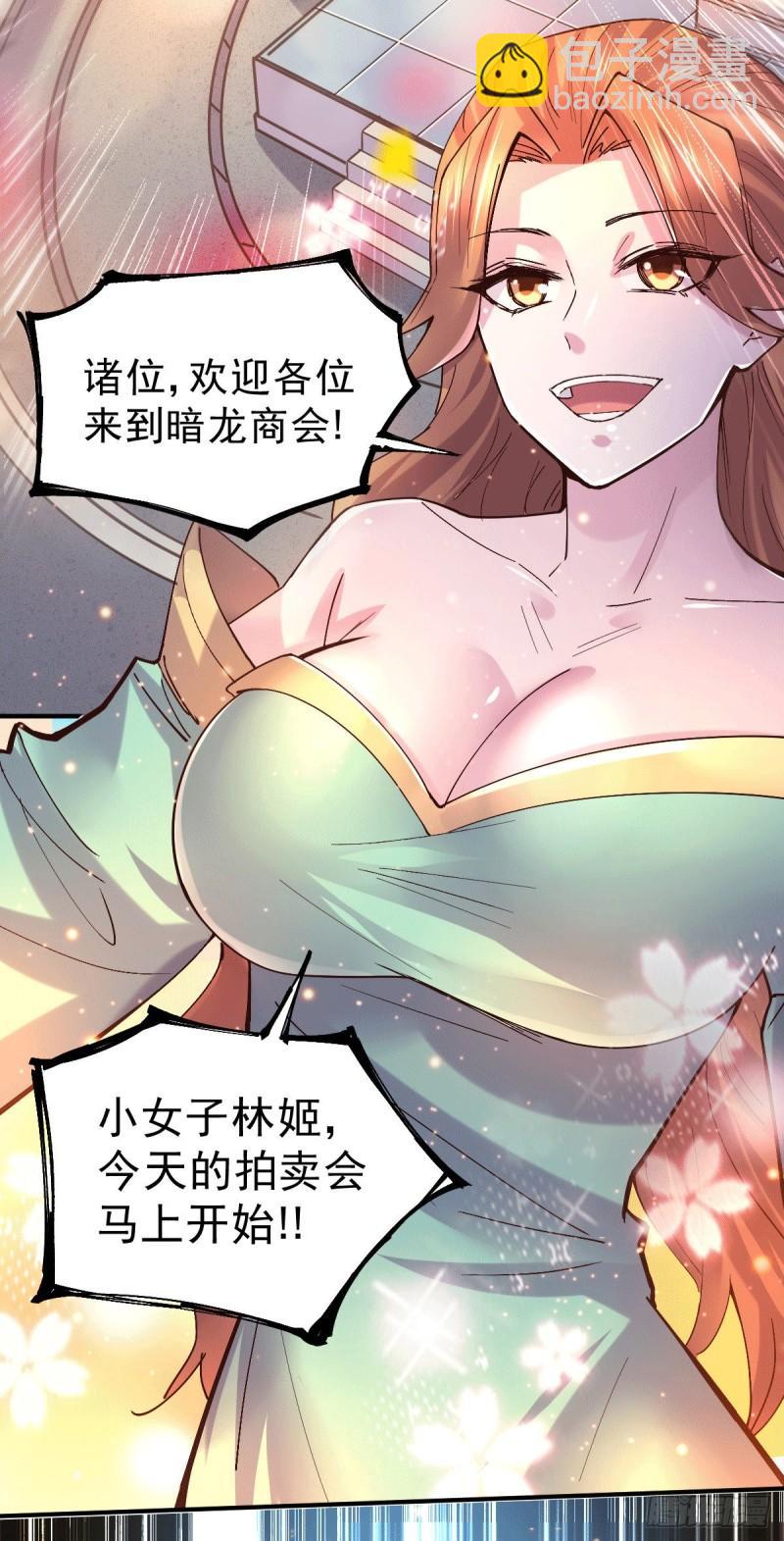 🍟萬古龍神 第116话有钱真系大晒 第32页