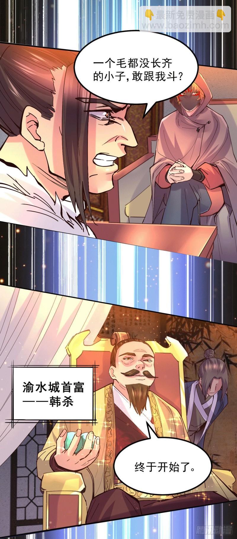 🍟萬古龍神 第116话有钱真系大晒 第33页