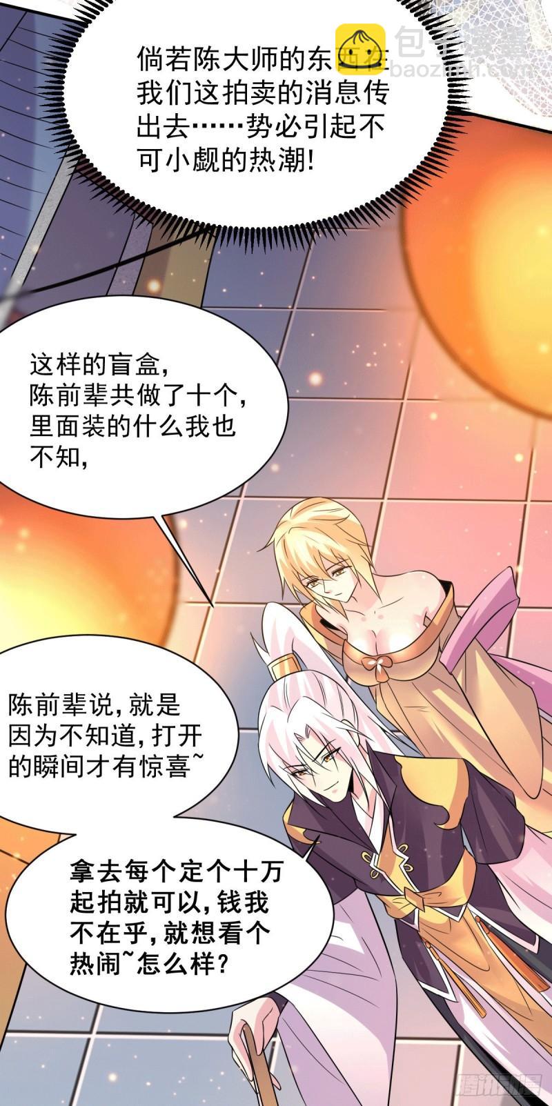 🍟萬古龍神 第116话有钱真系大晒 第4页