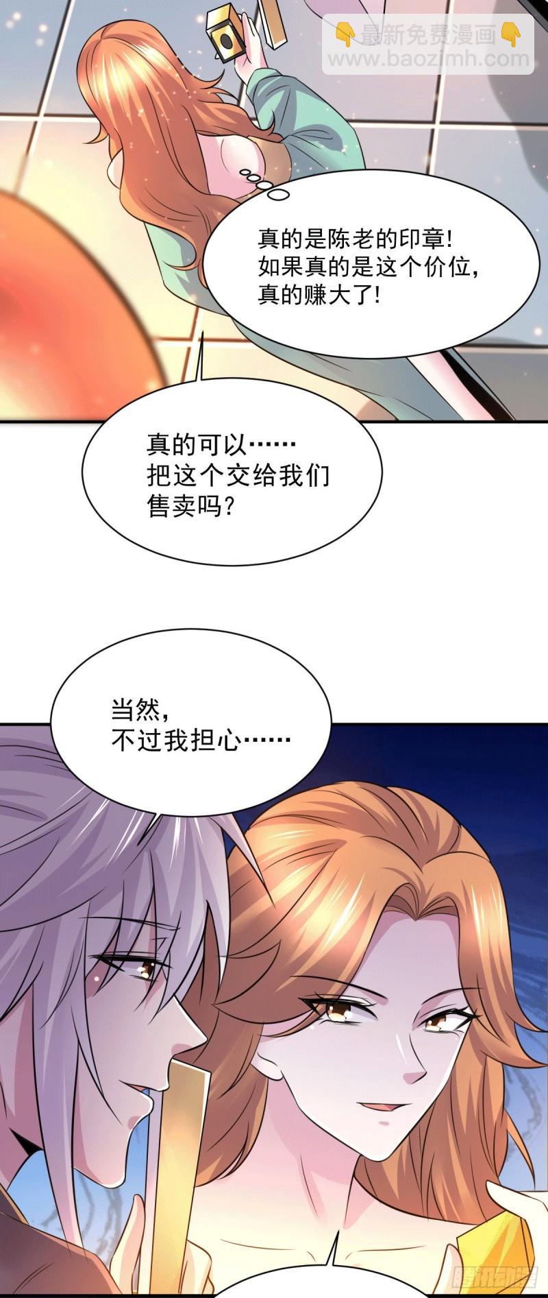 🍟萬古龍神 第116话有钱真系大晒 第5页