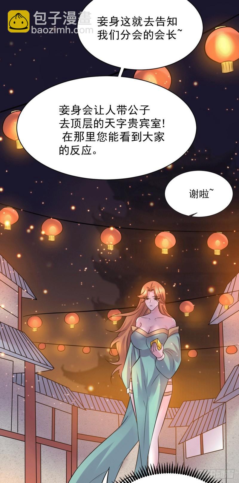 🍟萬古龍神 第116话有钱真系大晒 第6页