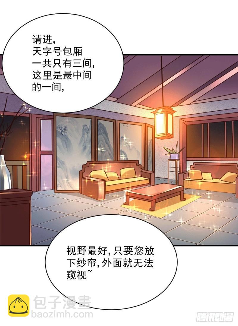 🍟萬古龍神 第116话有钱真系大晒 第8页