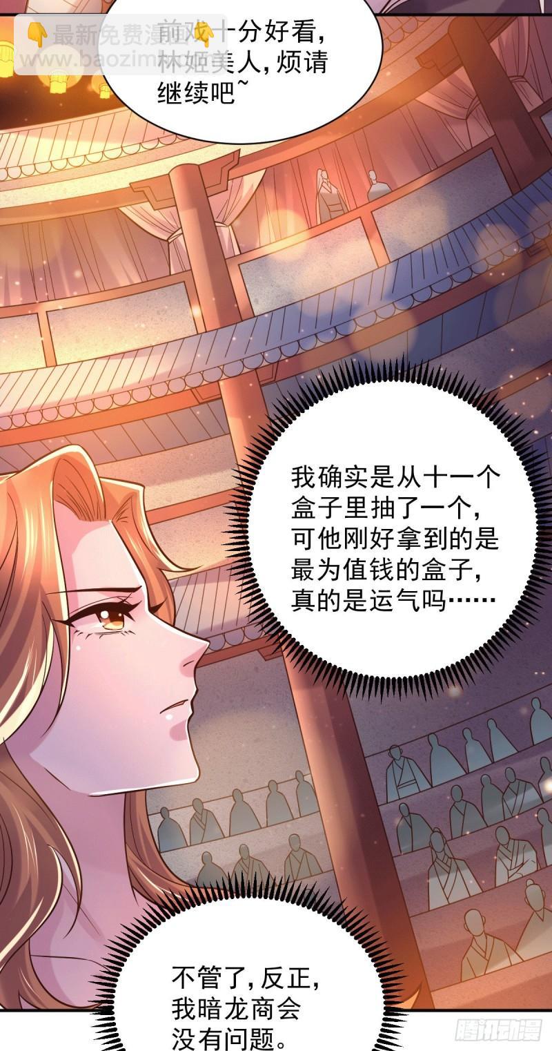 🍟萬古龍神 第118话 血脉的召唤 第17页