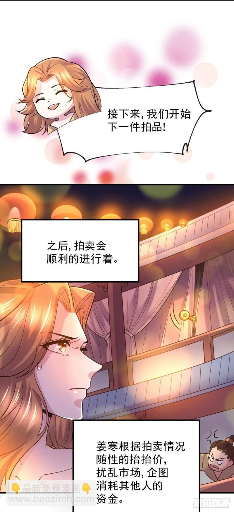 🍟萬古龍神 第118话 血脉的召唤 第24页