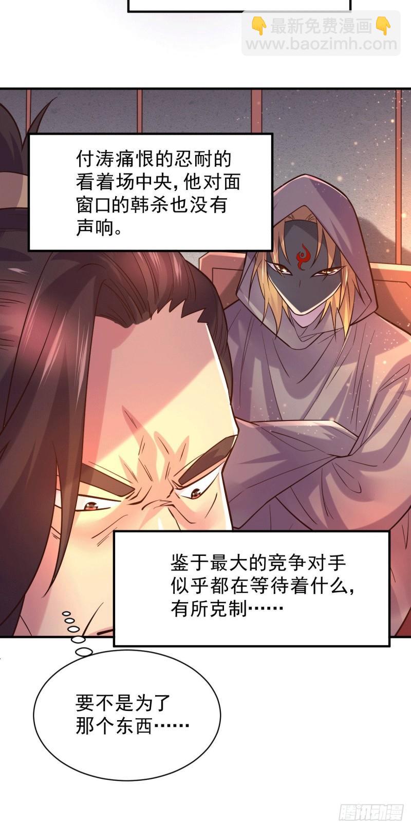 🍟萬古龍神 第118话 血脉的召唤 第25页