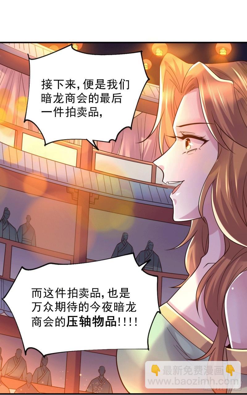 🍟萬古龍神 第118话 血脉的召唤 第27页