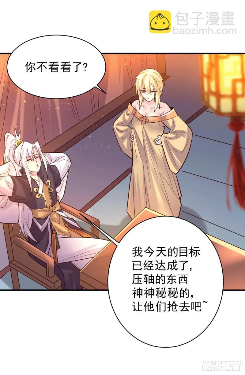 🍟萬古龍神 第118话 血脉的召唤 第28页