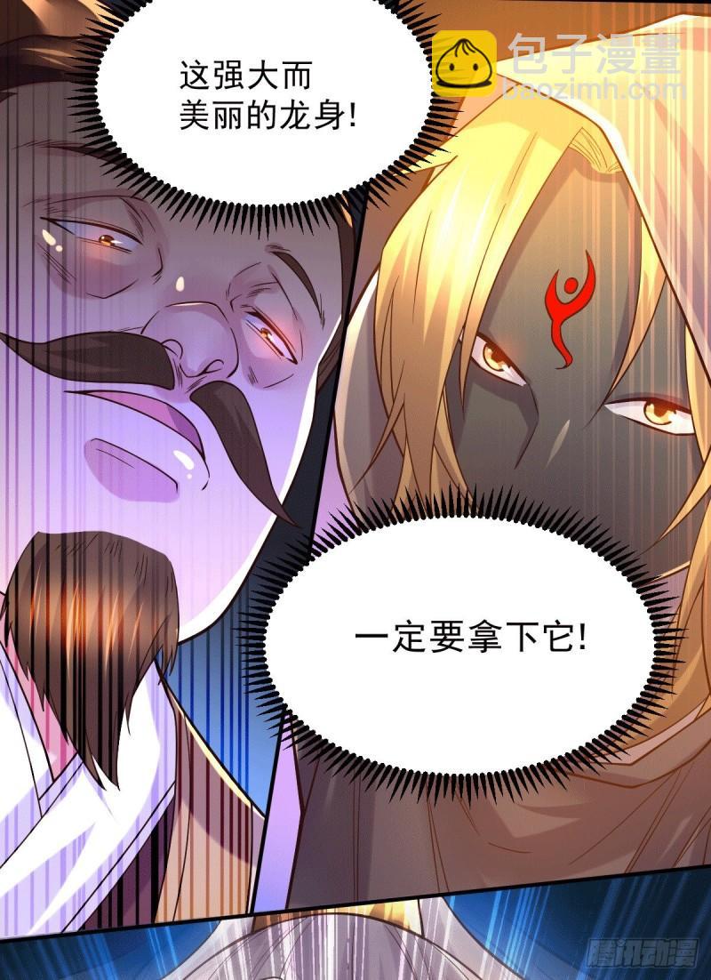 🍟萬古龍神 第118话 血脉的召唤 第33页
