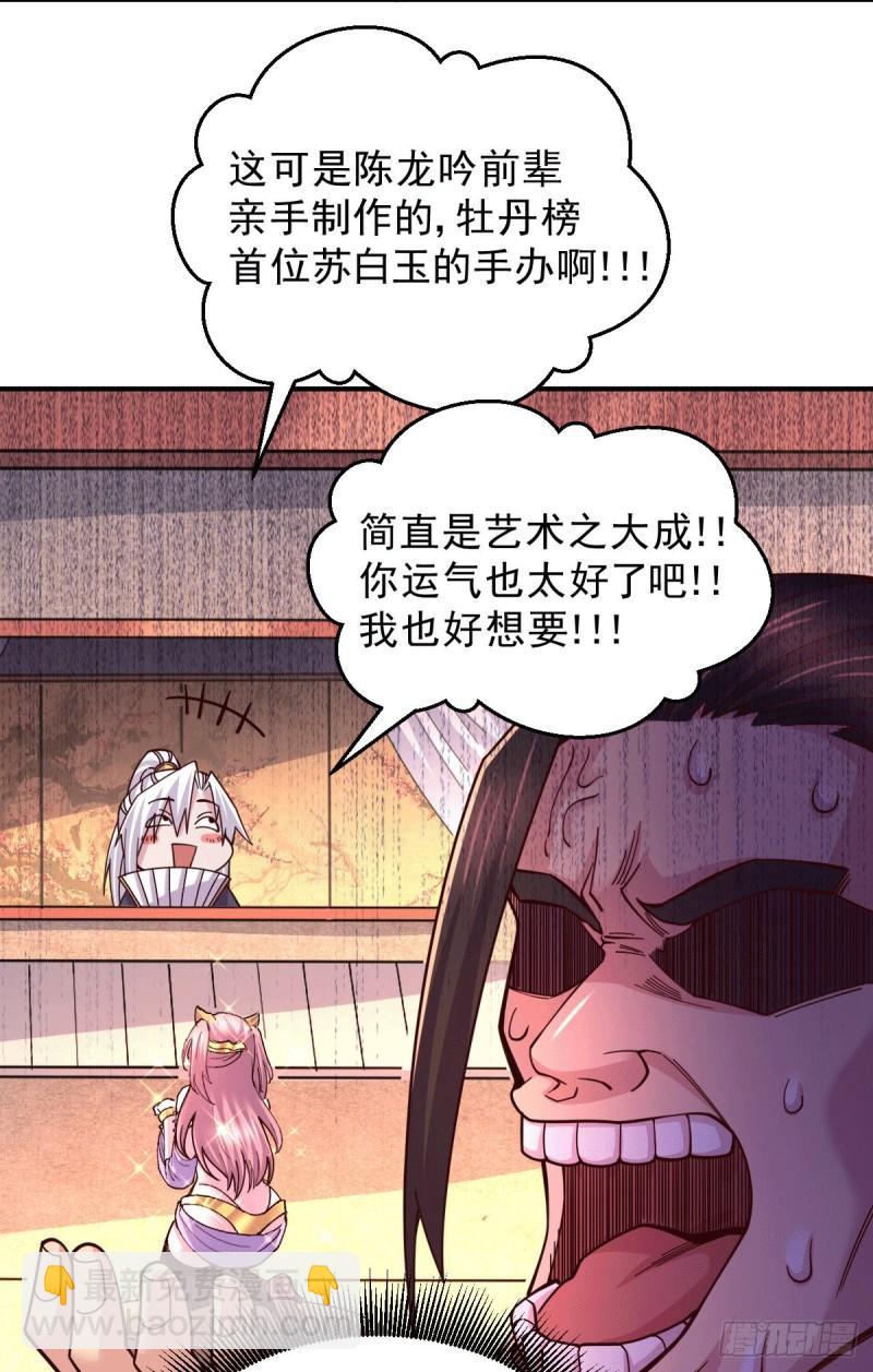 🍟萬古龍神 第118话 血脉的召唤 第5页