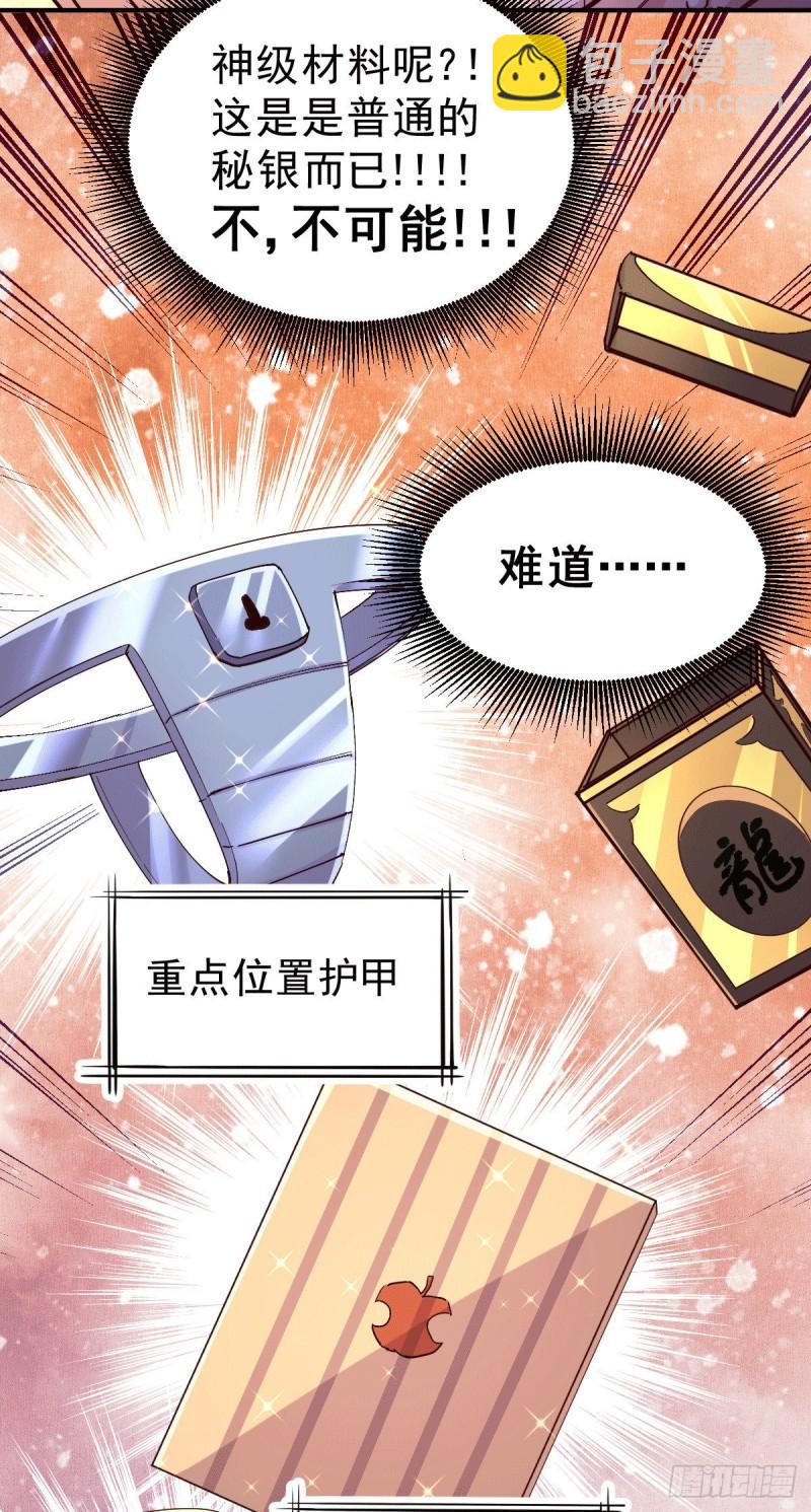 🍟萬古龍神 第118话 血脉的召唤 第6页
