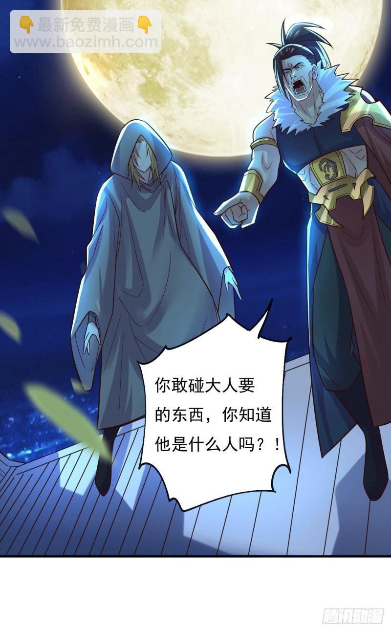 🍟萬古龍神 第120话 她寻龙是为了我！ 第12页