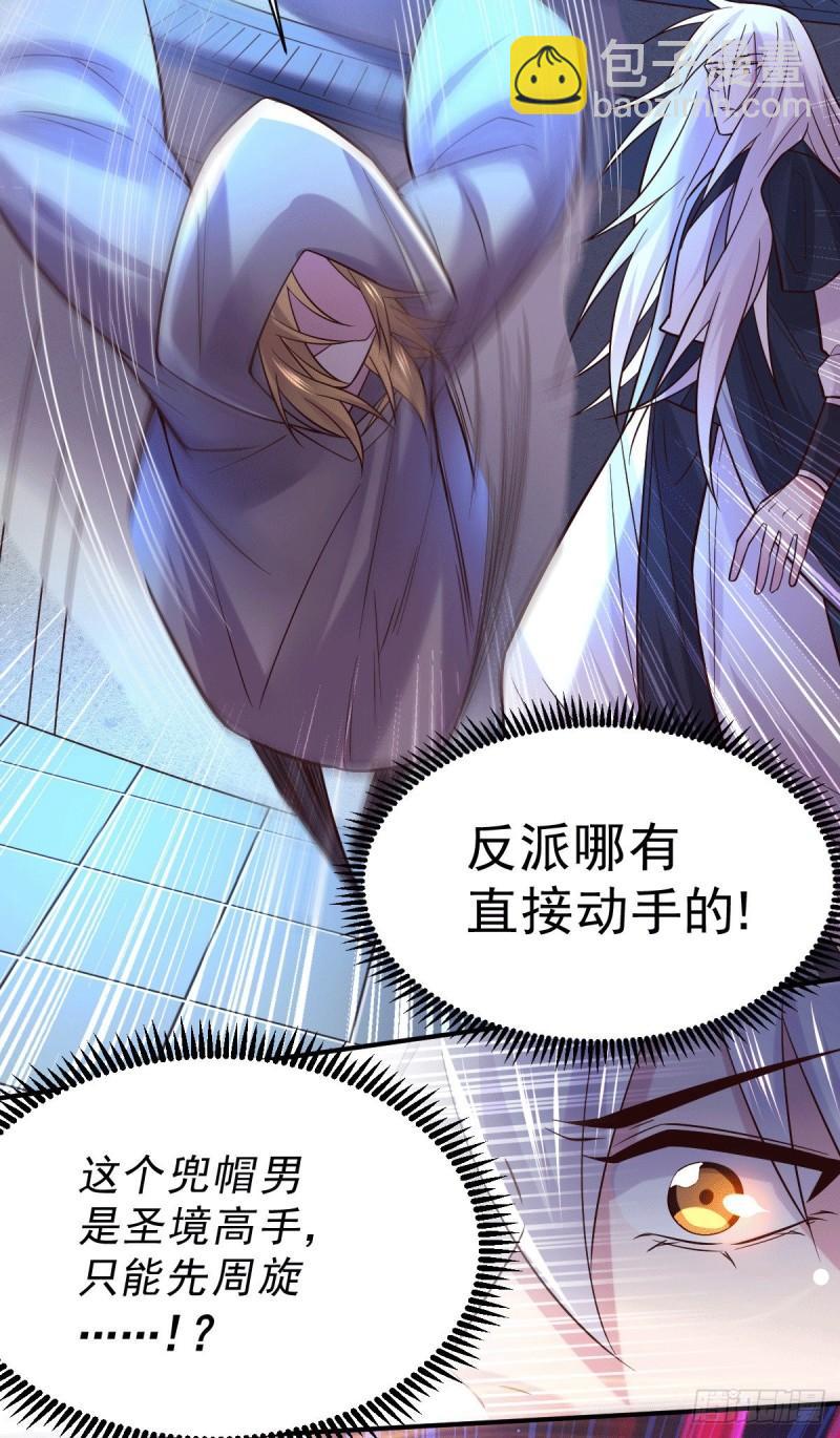 🍟萬古龍神 第120话 她寻龙是为了我！ 第14页