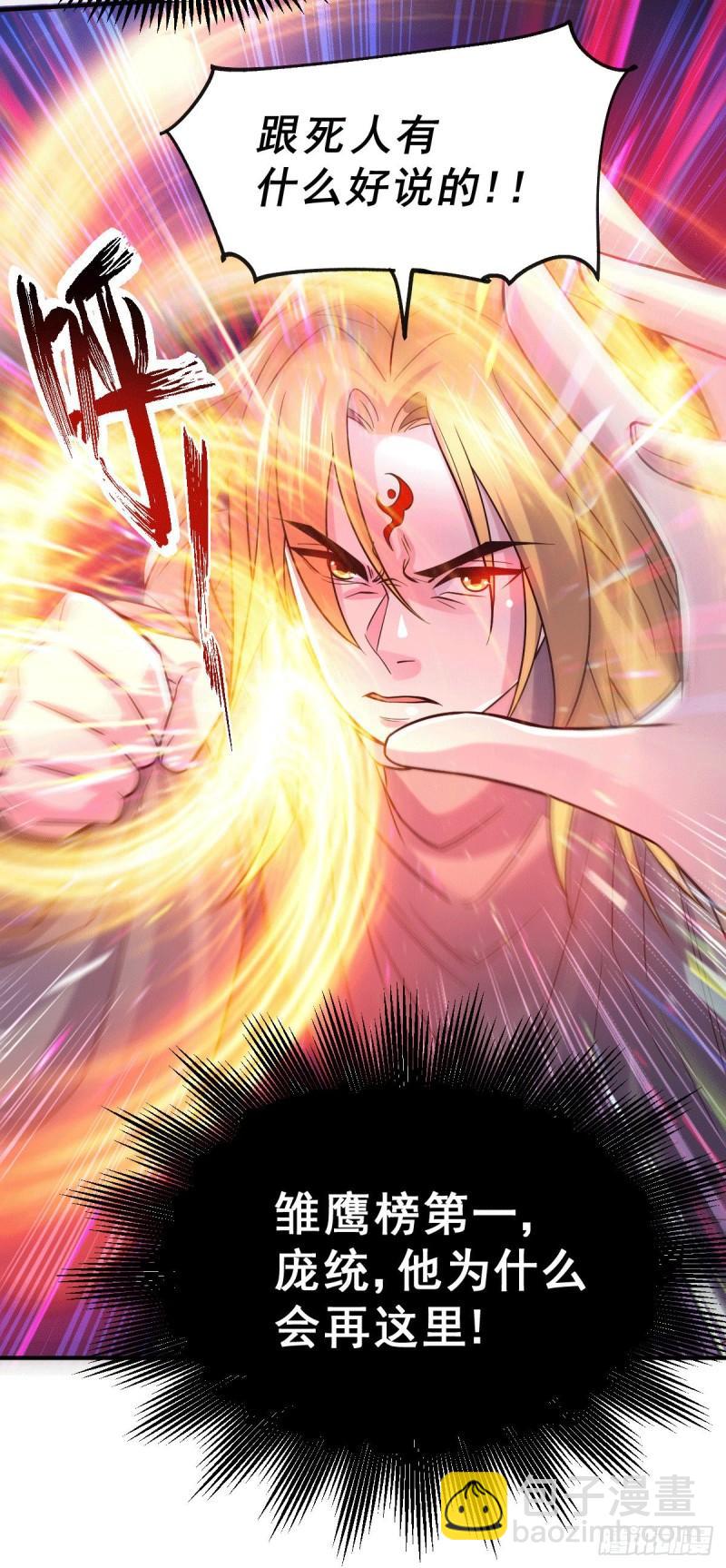 🍟萬古龍神 第120话 她寻龙是为了我！ 第15页