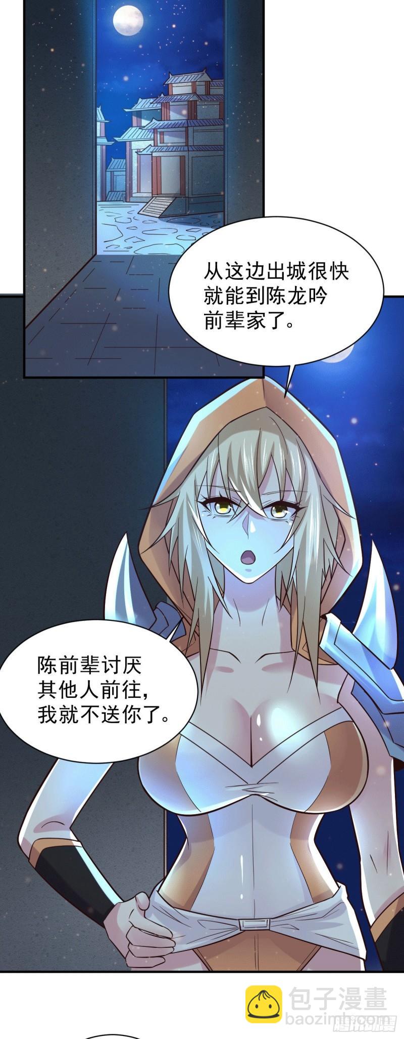 🍟萬古龍神 第120话 她寻龙是为了我！ 第2页