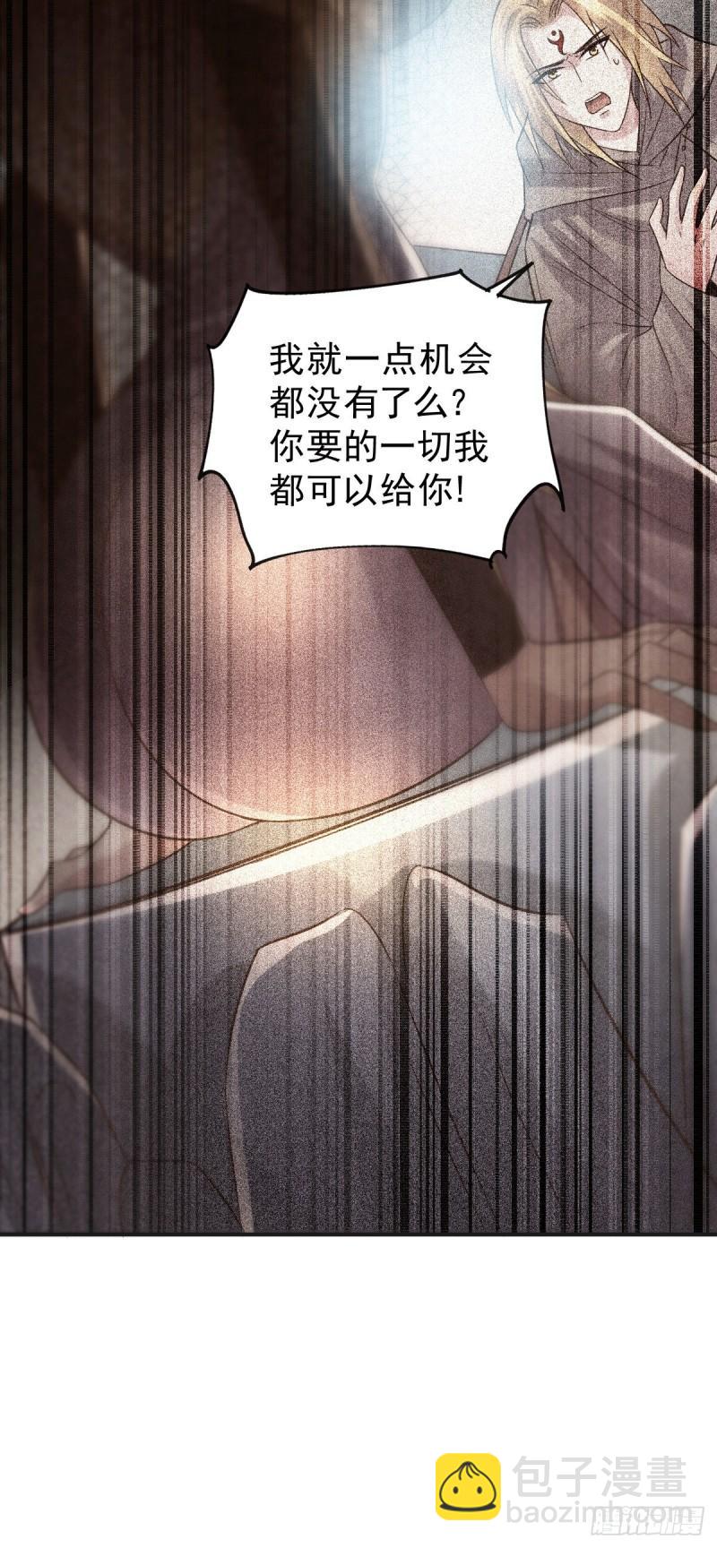 🍟萬古龍神 第120话 她寻龙是为了我！ 第22页