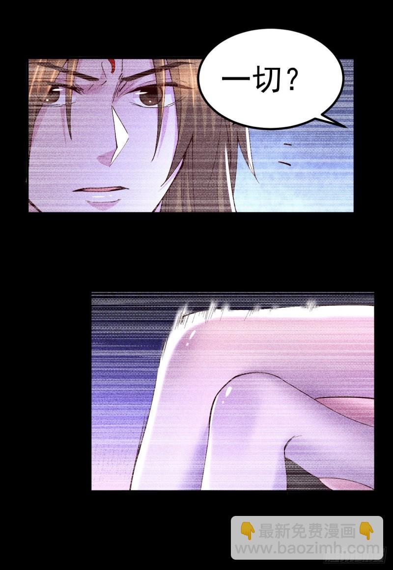 🍟萬古龍神 第120话 她寻龙是为了我！ 第23页